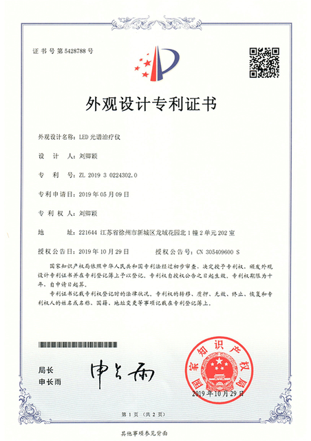 شهادة براءة اختراع تصميم المظهر